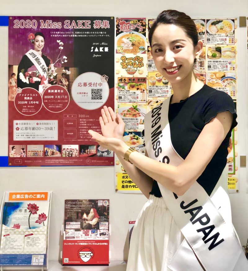 全国12カ所の郵便局で Miss Sake 募集ポスター が掲示されております Miss Sake ミス日本酒