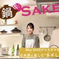 Miss SAKE / ミス日本酒