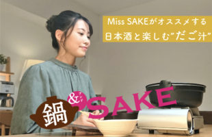 2021 Miss SAKE 準グランプリ 糟谷恵理子