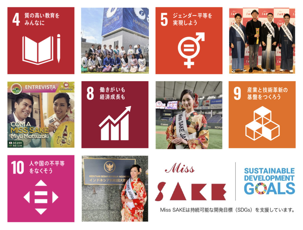 Miss sake / SDGs