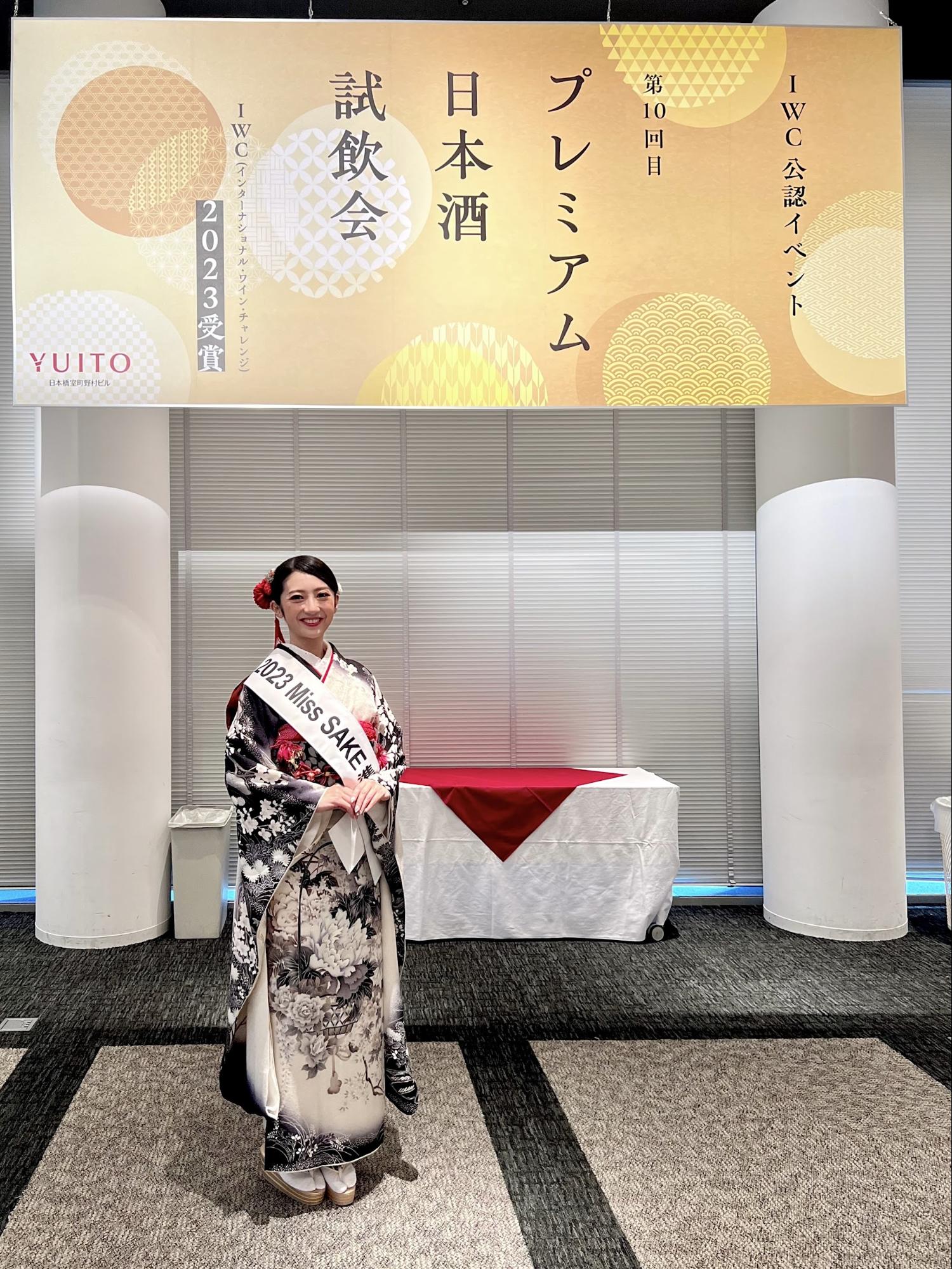 IWC2023受賞プレミアム日本酒試飲会」に2023 Miss SAKE 準グランプリ