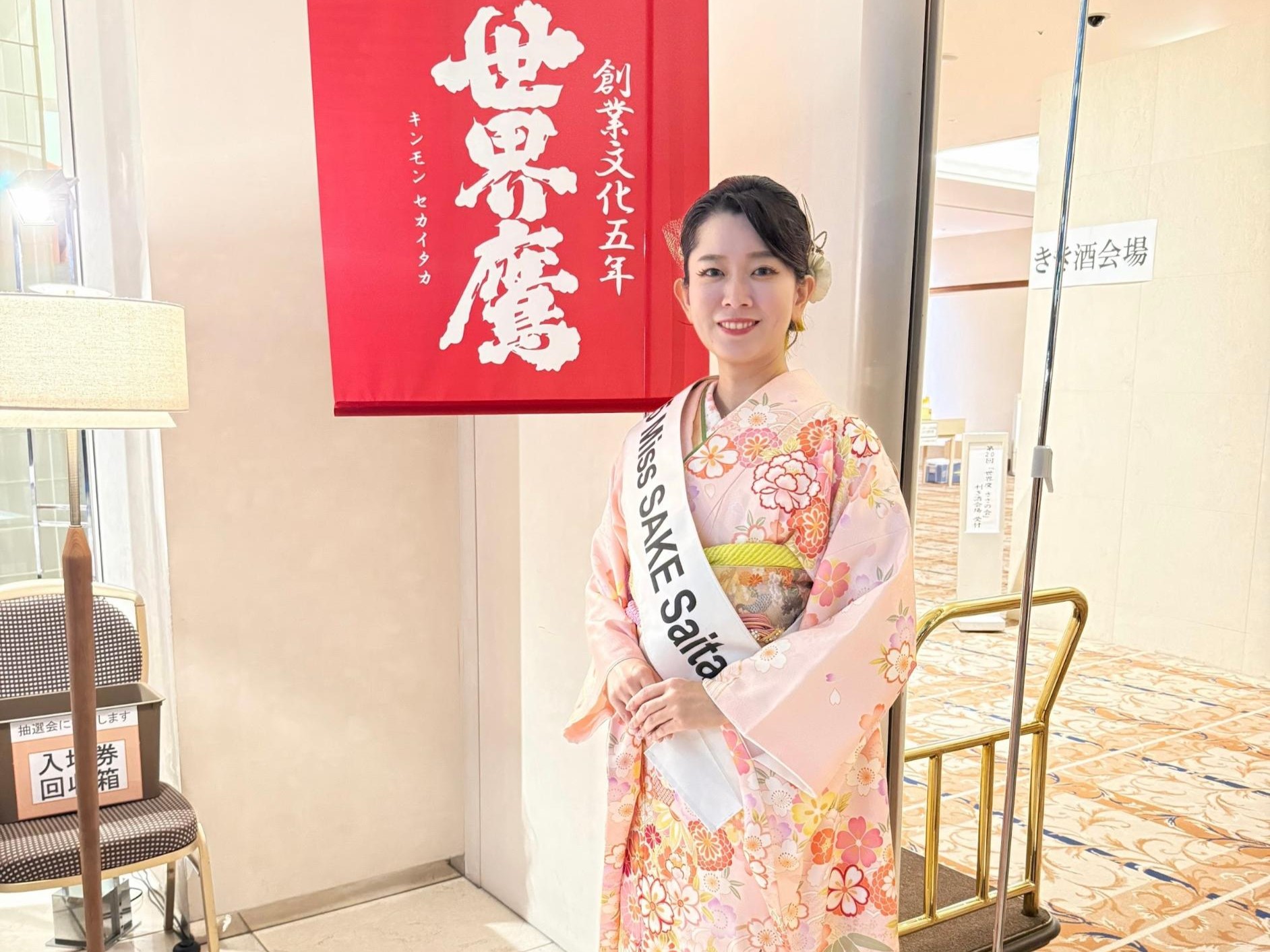 第20回『世界鷹 ささの会』に2025 Miss SAKE 埼玉 石﨑智子が参加