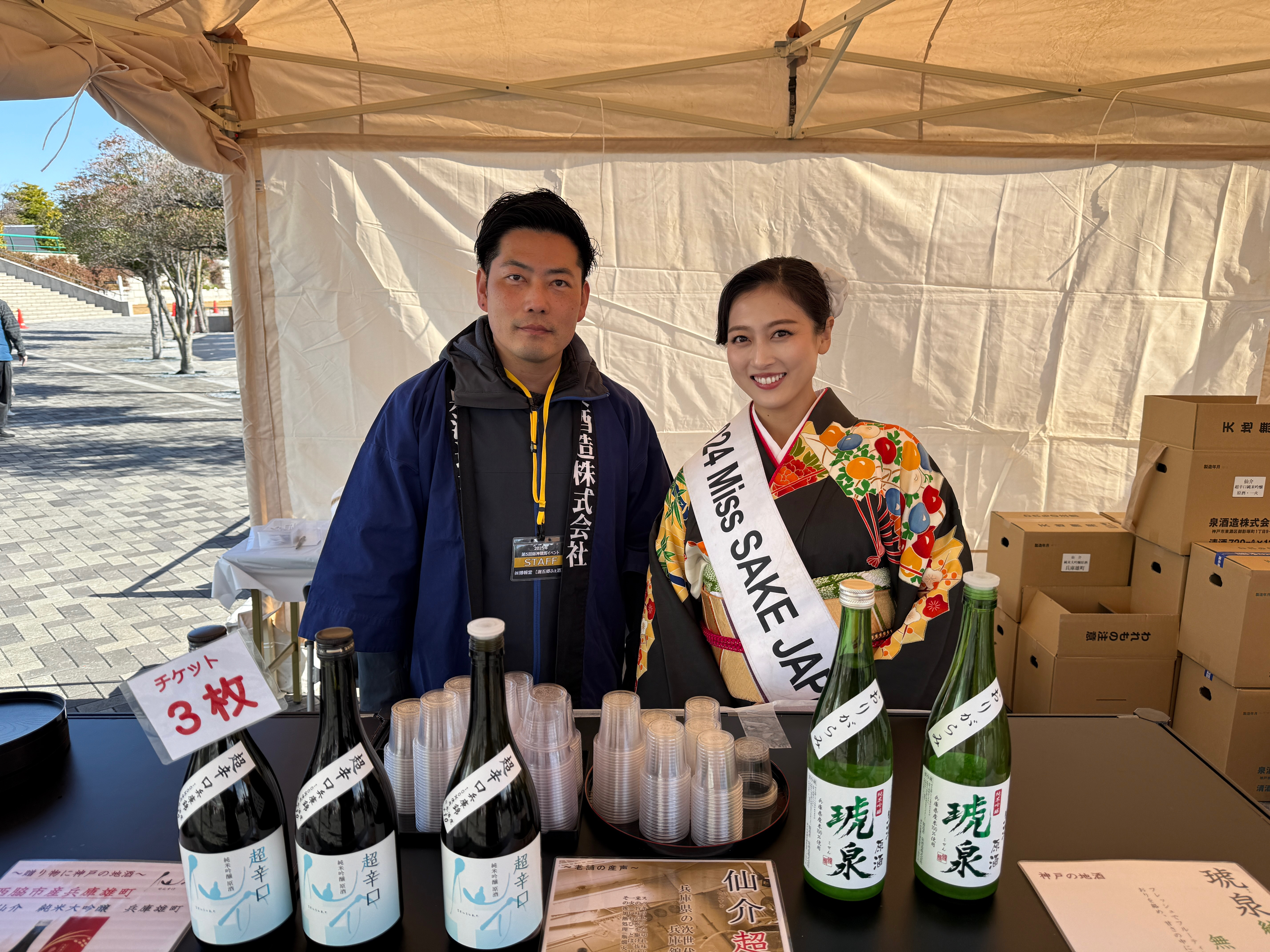 灘五郷ふぇ酒 in 阪神競馬場」に2024 Miss SAKE Japan 南侑里が参加