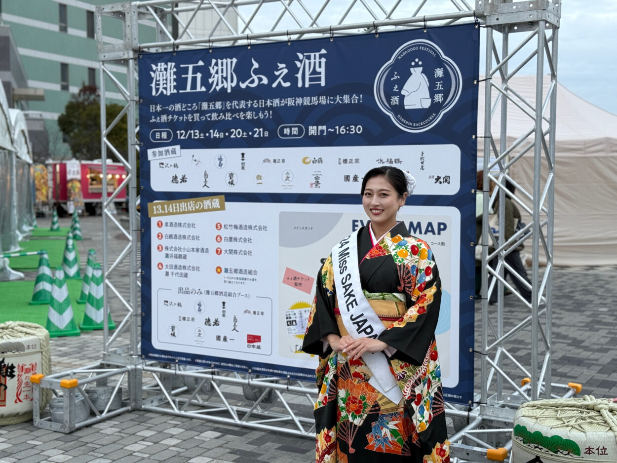 灘五郷ふぇ酒 in 阪神競馬場」に2024 Miss SAKE Japan 南侑里が参加