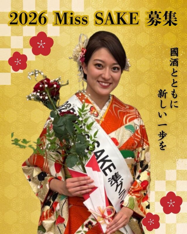 2025年 第4回 福生蔵開き」に2025 Miss SAKE 青森 工藤結衣が参加して